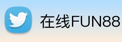 在线FUN88 Logo